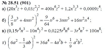 Ответ к задаче № 28.51 (901) - А.Г. Мордкович, гдз по алгебре 7 класс